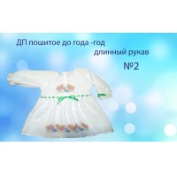 Детское платье до года для вышивки бисером или нитками «ДП №2».